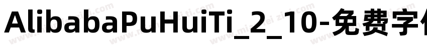 AlibabaPuHuiTi_2_10字体转换