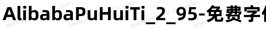AlibabaPuHuiTi_2_95字体转换