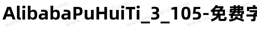 AlibabaPuHuiTi_3_105字体转换