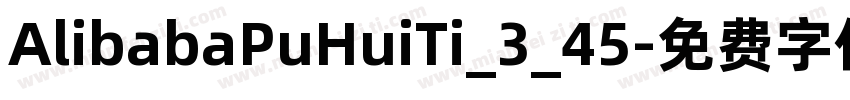 AlibabaPuHuiTi_3_45字体转换