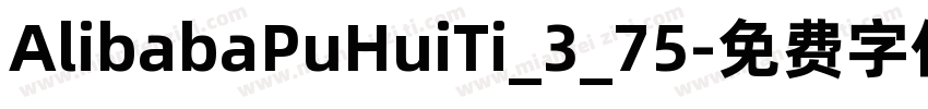 AlibabaPuHuiTi_3_75字体转换