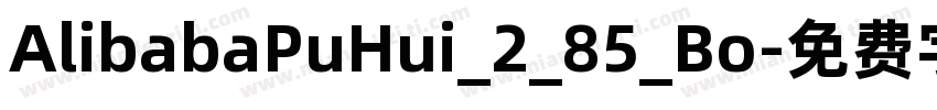 AlibabaPuHui_2_85_Bo字体转换