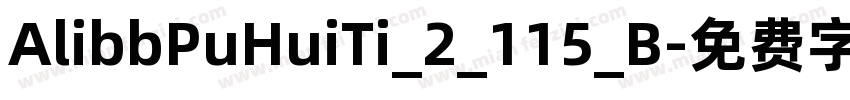 AlibbPuHuiTi_2_115_B字体转换