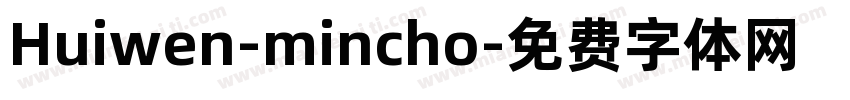 Huiwen-mincho字体转换