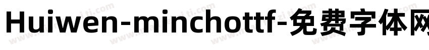 Huiwen-minchottf字体转换