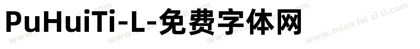 PuHuiTi-L字体转换