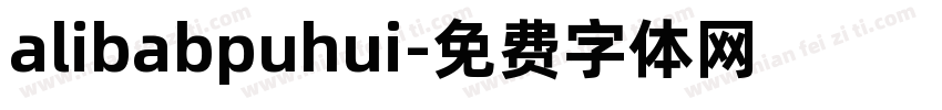 alibabpuhui字体转换