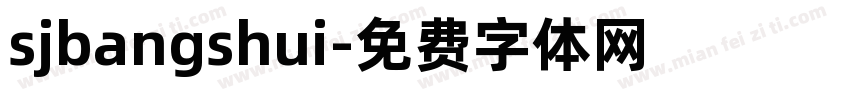 sjbangshui字体转换