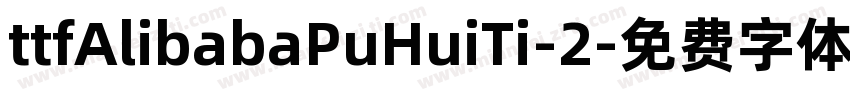 ttfAlibabaPuHuiTi-2字体转换