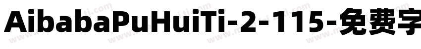 AibabaPuHuiTi-2-115字体转换