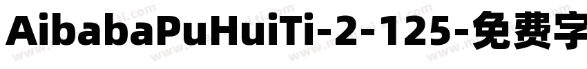 AibabaPuHuiTi-2-125字体转换