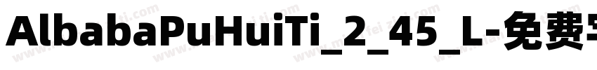 AlbabaPuHuiTi_2_45_L字体转换