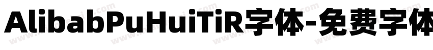 AlibabPuHuiTiR字体字体转换