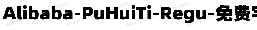 Alibaba-PuHuiTi-Regu字体转换