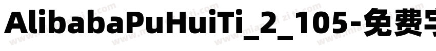 AlibabaPuHuiTi_2_105字体转换