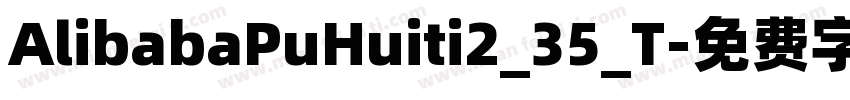 AlibabaPuHuiti2_35_T字体转换