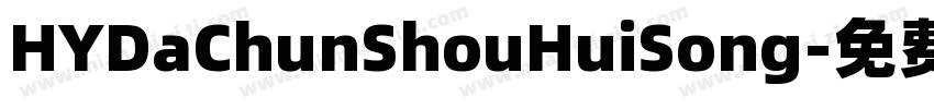 HYDaChunShouHuiSong字体转换