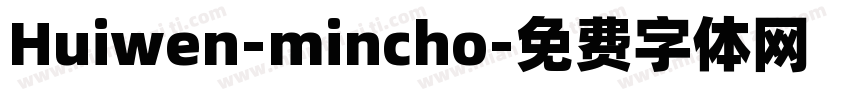 Huiwen-mincho字体转换