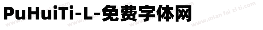 PuHuiTi-L字体转换