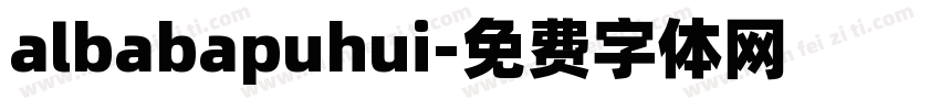 albabapuhui字体转换