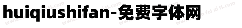 huiqiushifan字体转换