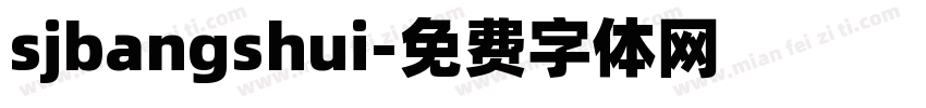 sjbangshui字体转换