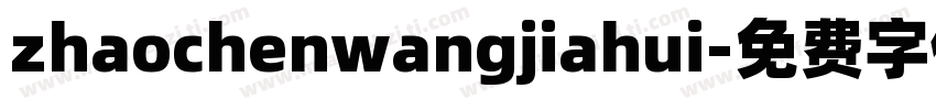 zhaochenwangjiahui字体转换