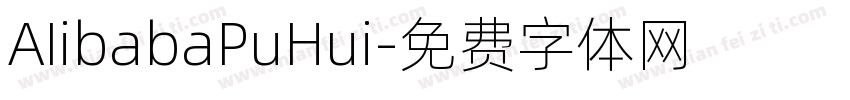 AIibabaPuHui字体转换