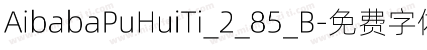 AibabaPuHuiTi_2_85_B字体转换