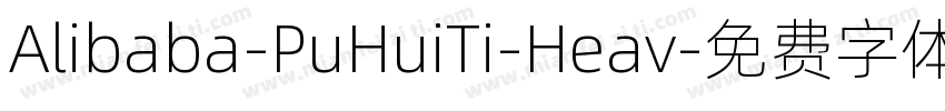 Alibaba-PuHuiTi-Heav字体转换