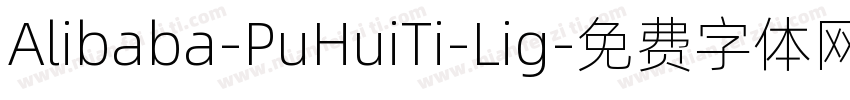 Alibaba-PuHuiTi-Lig字体转换