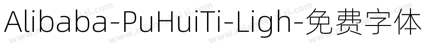 Alibaba-PuHuiTi-Ligh字体转换