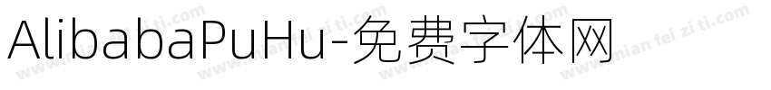 AlibabaPuHu字体转换