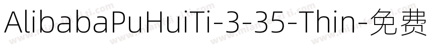 AlibabaPuHuiTi-3-35-Thin字体转换