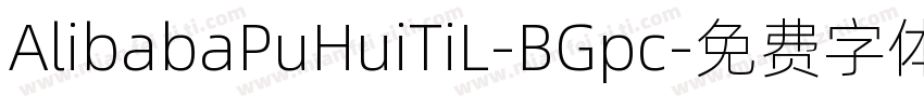 AlibabaPuHuiTiL-BGpc字体转换