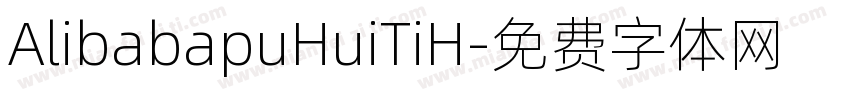 AlibabapuHuiTiH字体转换