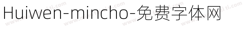 Huiwen-mincho字体转换