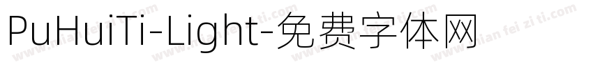 PuHuiTi-Light字体转换