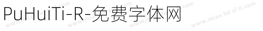 PuHuiTi-R字体转换