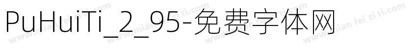 PuHuiTi_2_95字体转换