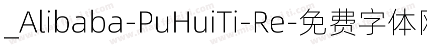 _Alibaba-PuHuiTi-Re字体转换