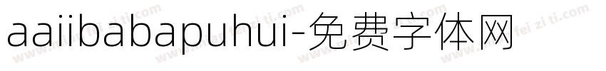 aaiibabapuhui字体转换