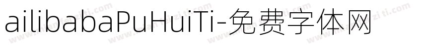 ailibabaPuHuiTi字体转换
