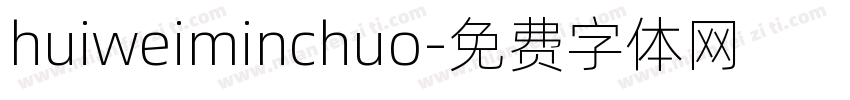 huiweiminchuo字体转换