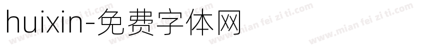 huixin字体转换