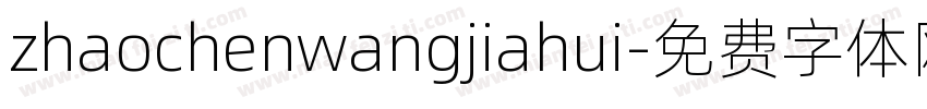 zhaochenwangjiahui字体转换