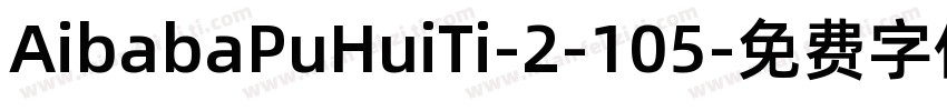 AibabaPuHuiTi-2-105字体转换