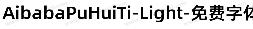 AibabaPuHuiTi-Light字体转换