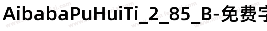 AibabaPuHuiTi_2_85_B字体转换
