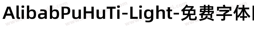 AlibabPuHuTi-Light字体转换